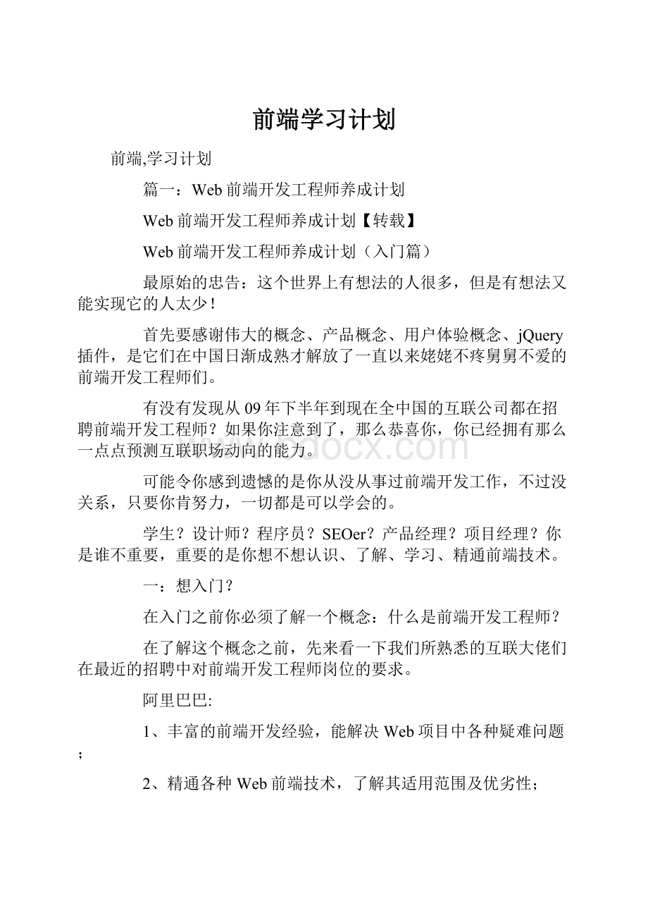 前端学习计划.docx_第1页