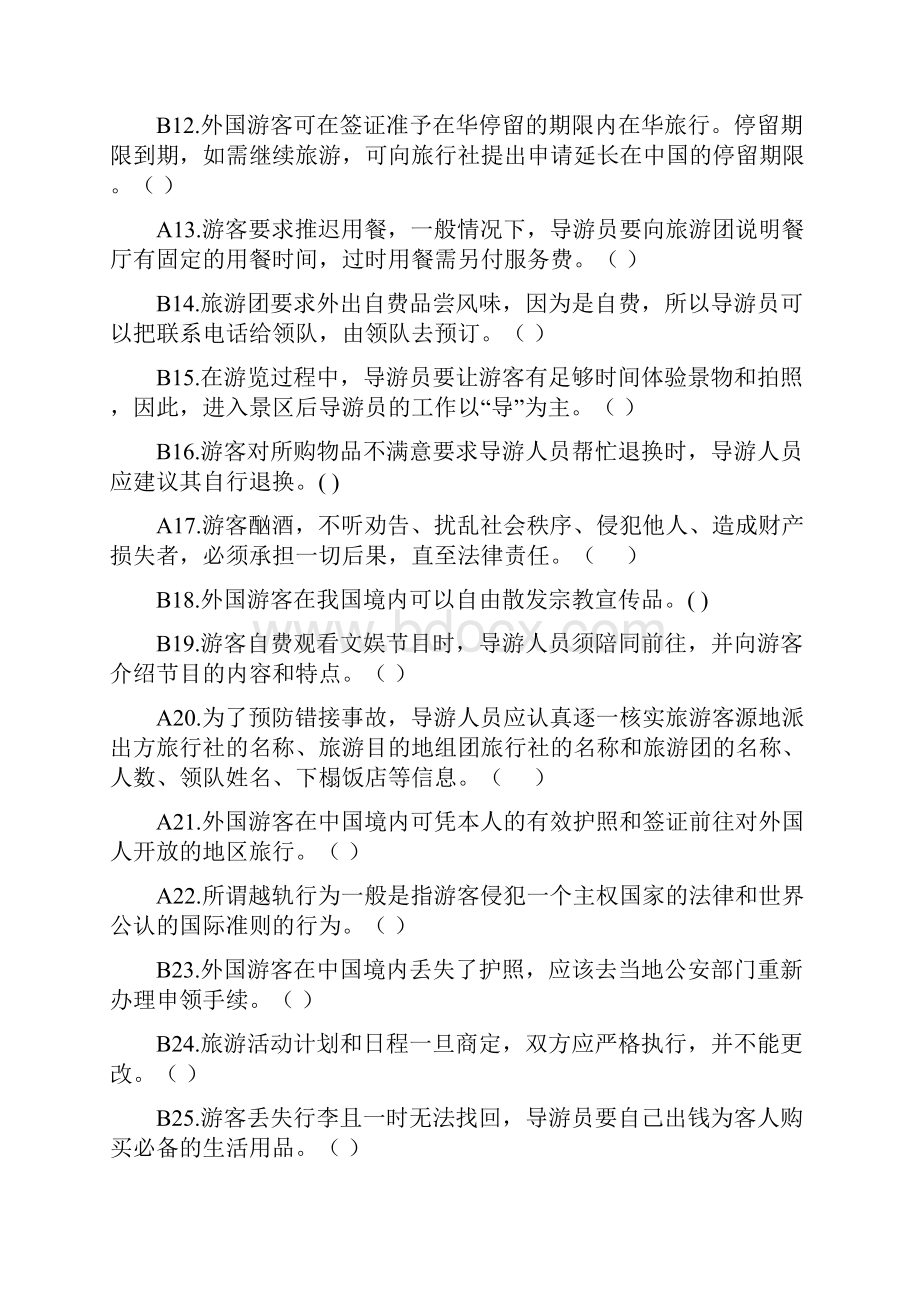 导游业务.docx_第2页