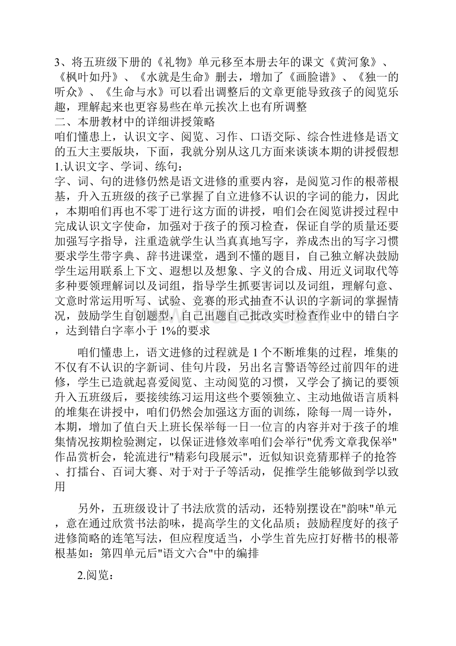 北师大版小学五年级上册语文全册教案2.docx_第2页