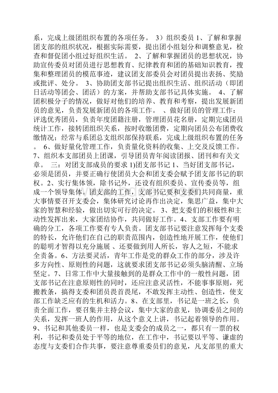 如何加强团支部建设.docx_第3页