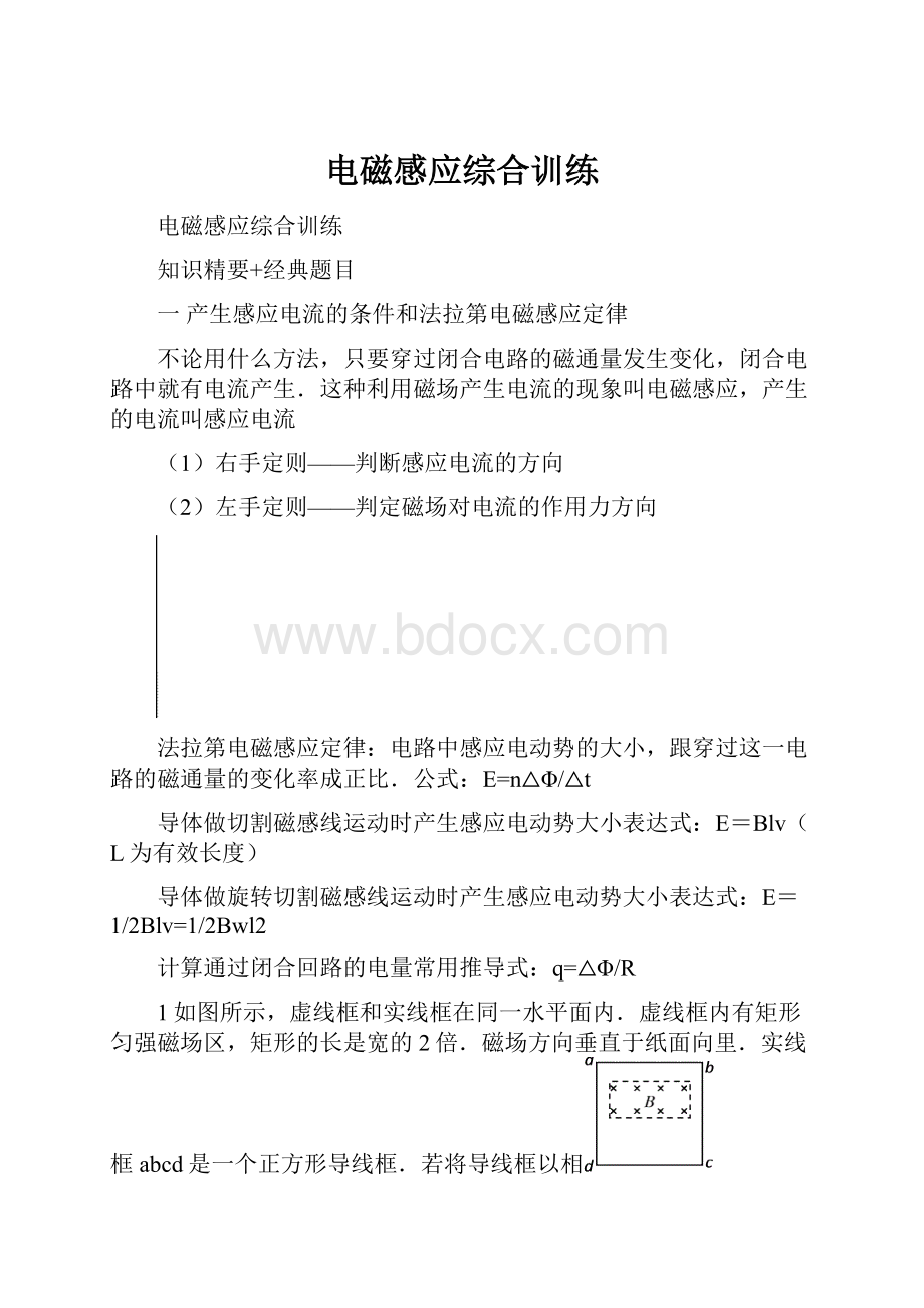 电磁感应综合训练.docx