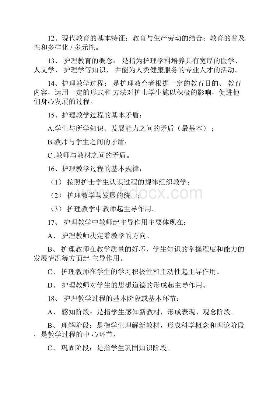 自考护理教育导论复习资料.docx_第3页