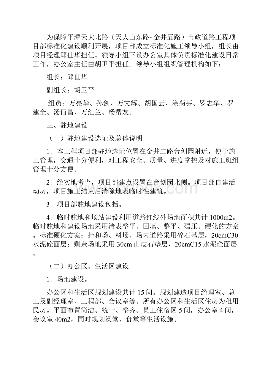 标准化施工方案.docx_第2页