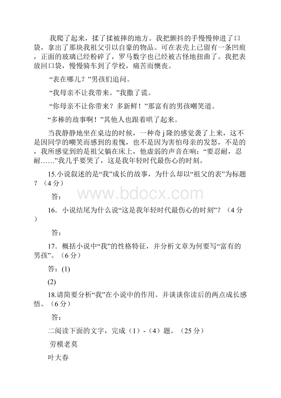 各地模拟试题文学作品汇编及参考答案一.docx_第3页