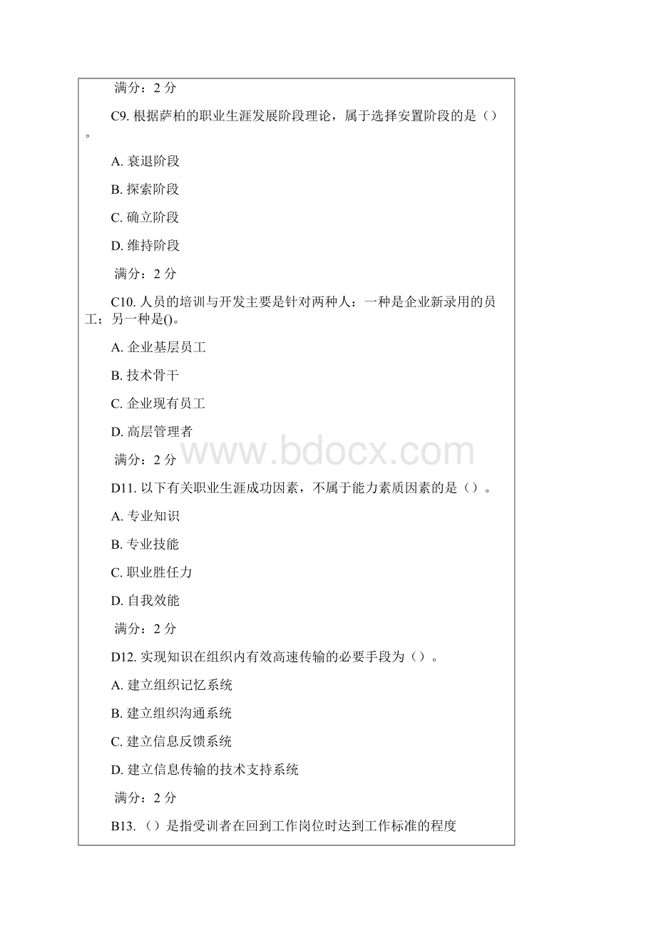 人员培训与开发东财含答案.docx_第3页