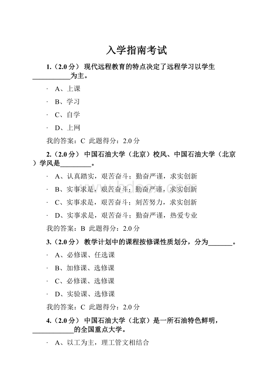 入学指南考试.docx_第1页