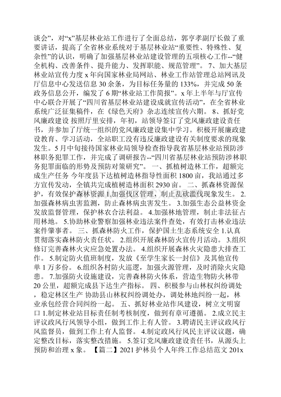 护林员个人年终工作总结范文.docx_第2页