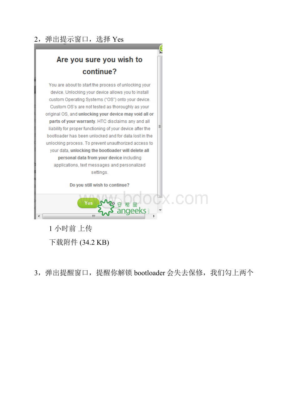 HTCG13官方解锁教程.docx_第3页