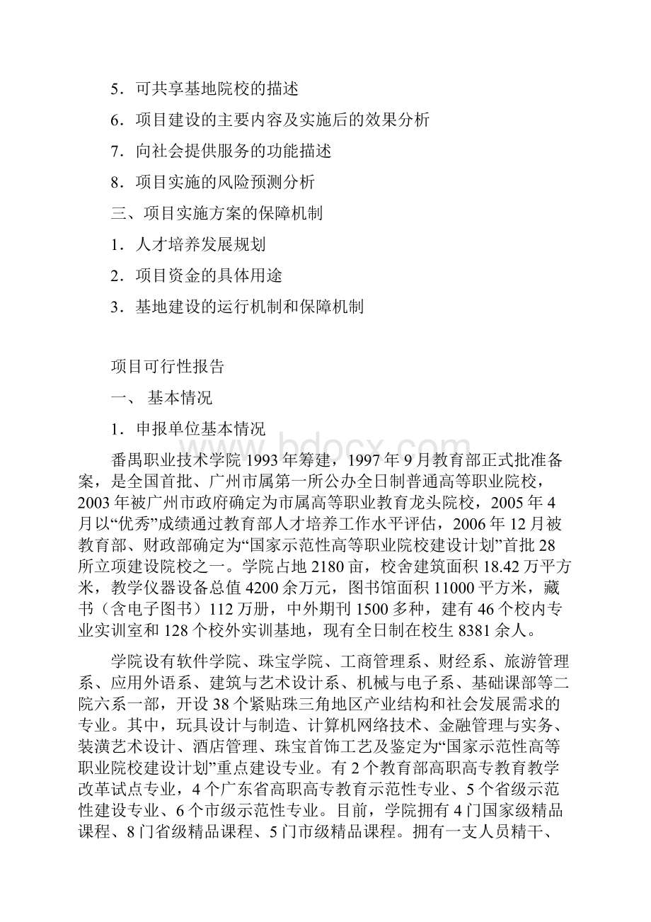 广东省高等职业教育专业实训基地.docx_第2页