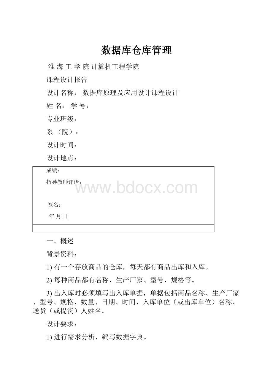 数据库仓库管理.docx