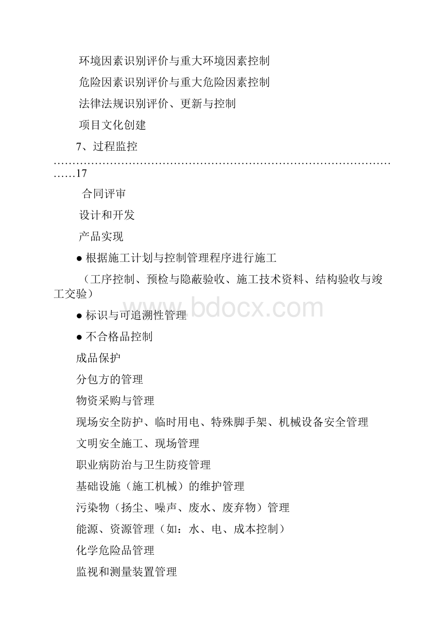 项目精品工程策划书范本1.docx_第2页