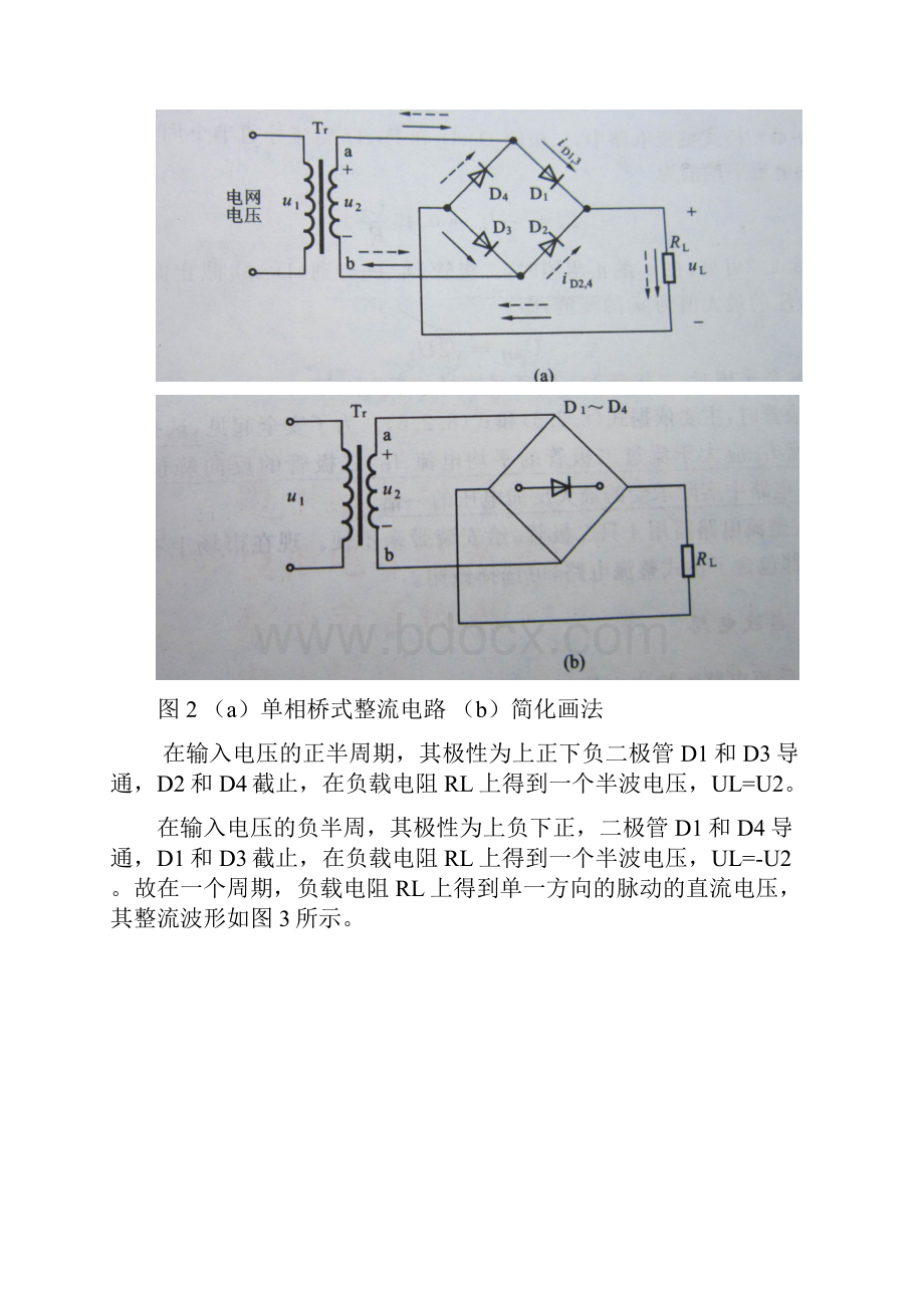 模拟电子技术直流稳压电源设计报告利用78097909设计一个输出9V1A的直流稳压电源.docx_第3页