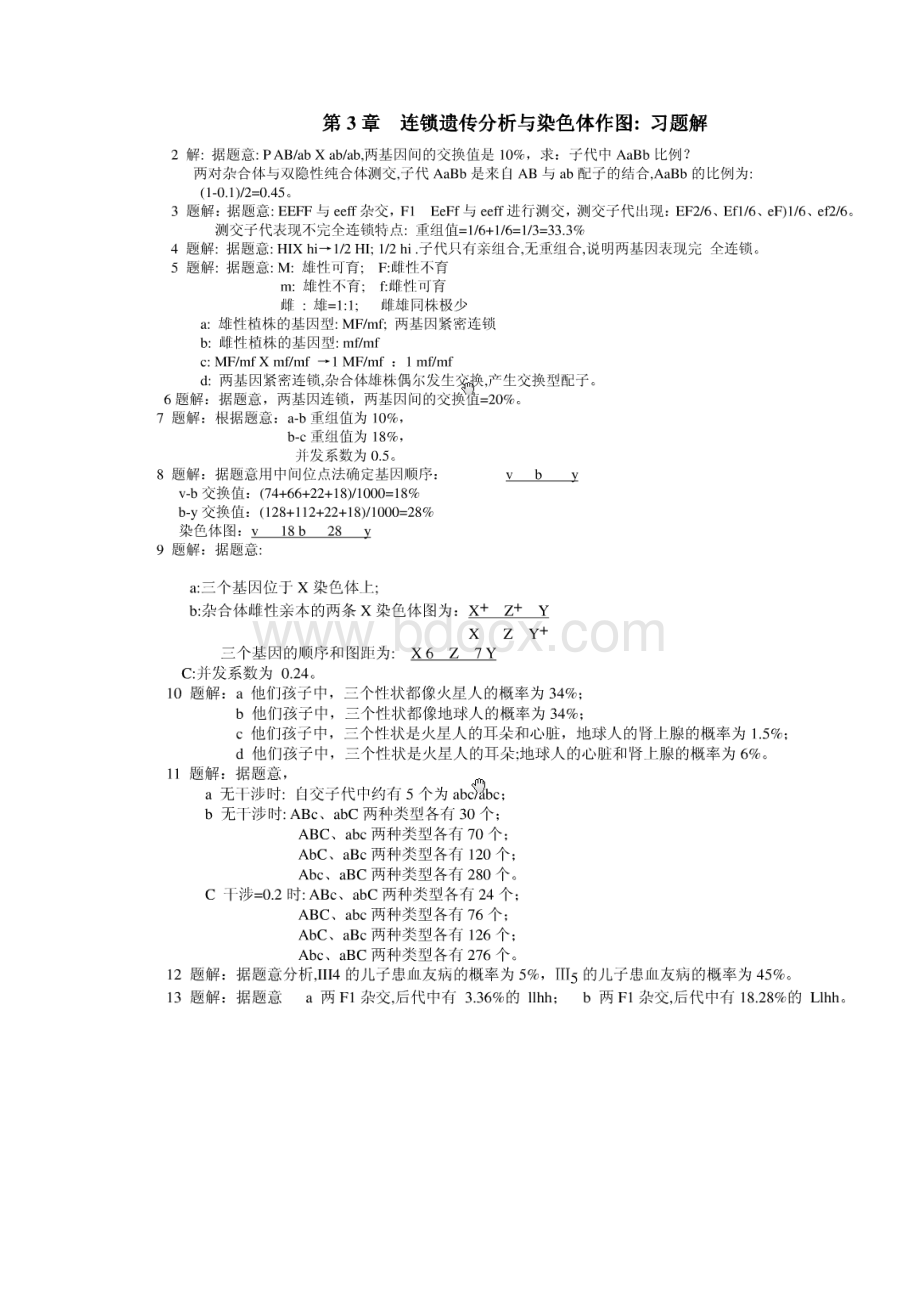 《遗传学》课后习题答案.docx_第3页