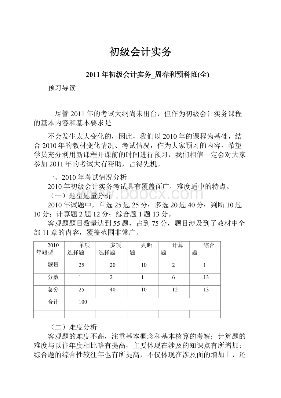 初级会计实务.docx_第1页