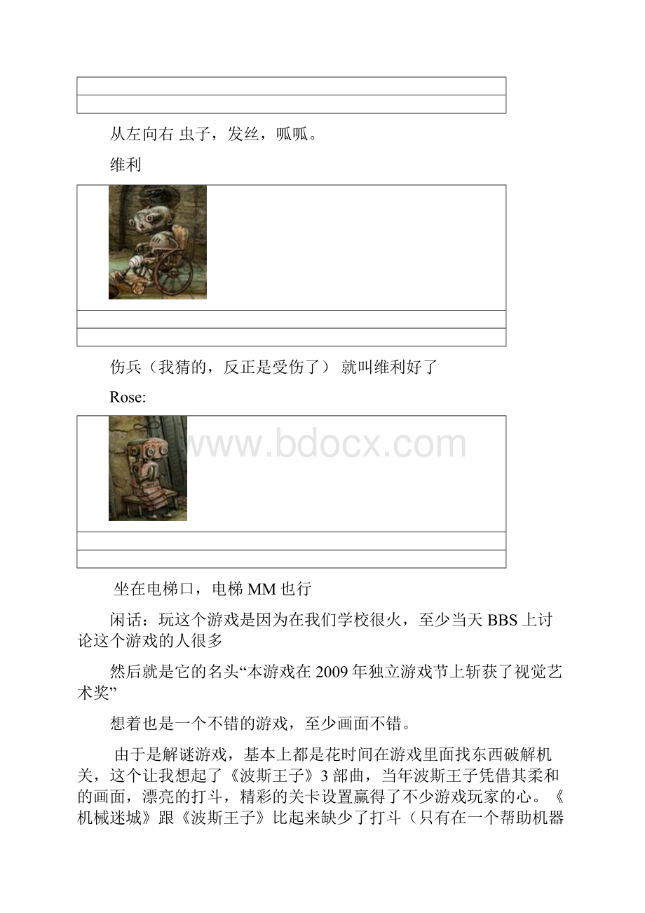 机械迷城攻略啊.docx_第3页