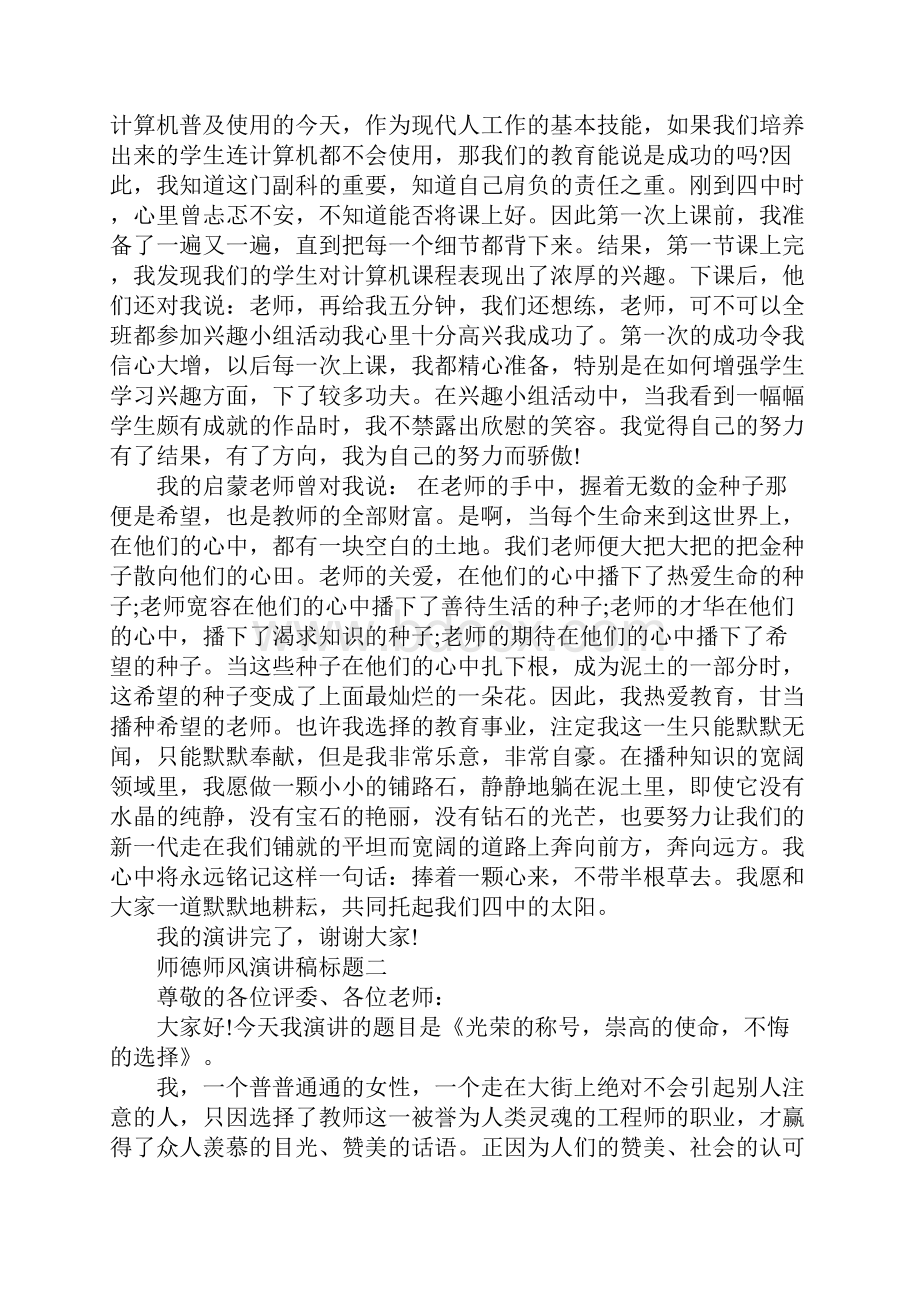 师德师风演讲稿标题.docx_第2页