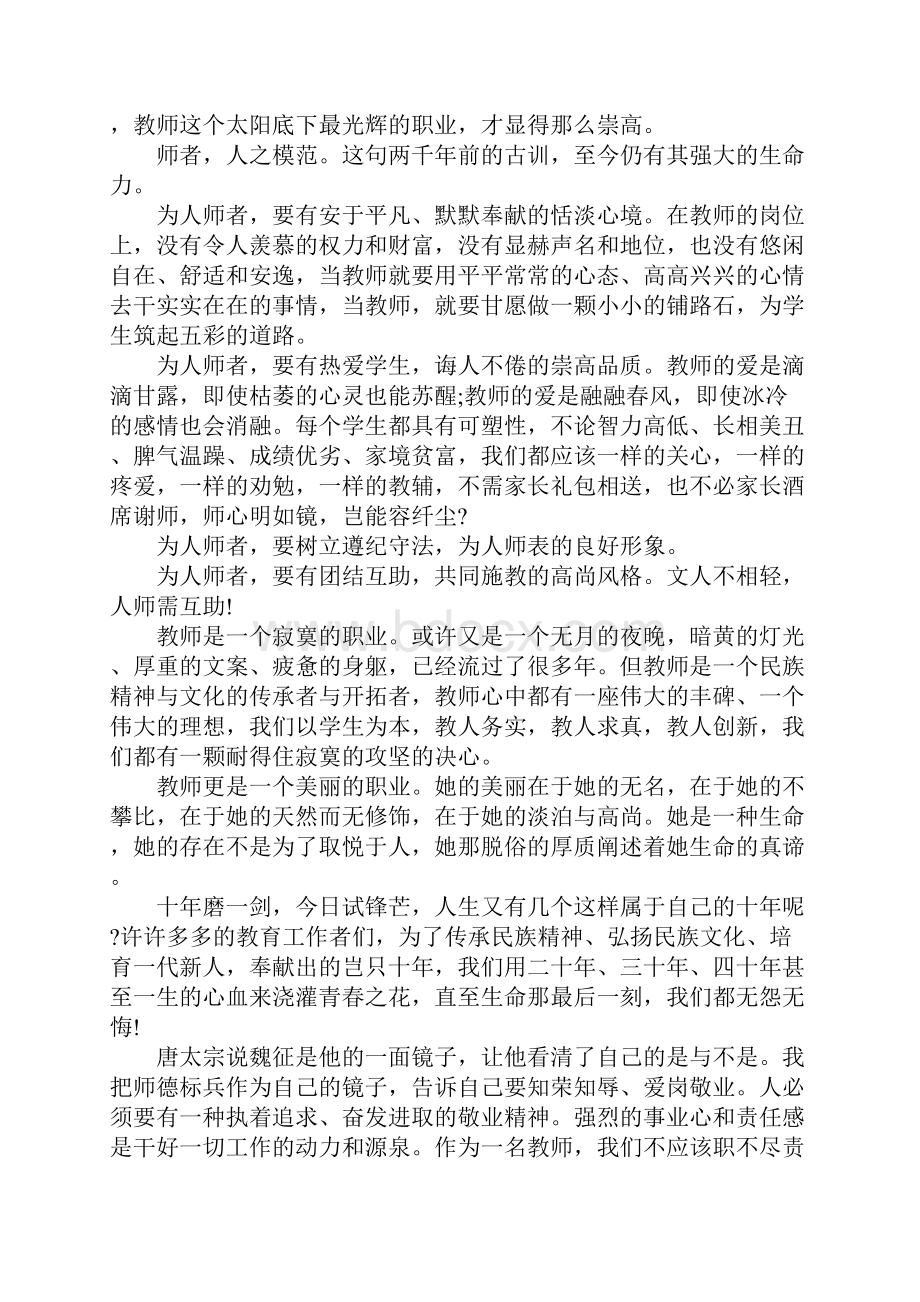 师德师风演讲稿标题.docx_第3页