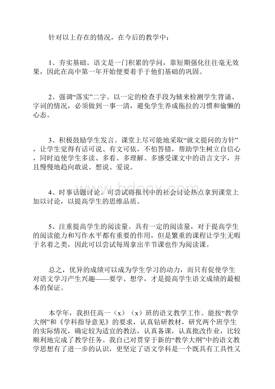 高一语文学年工作总结.docx_第2页