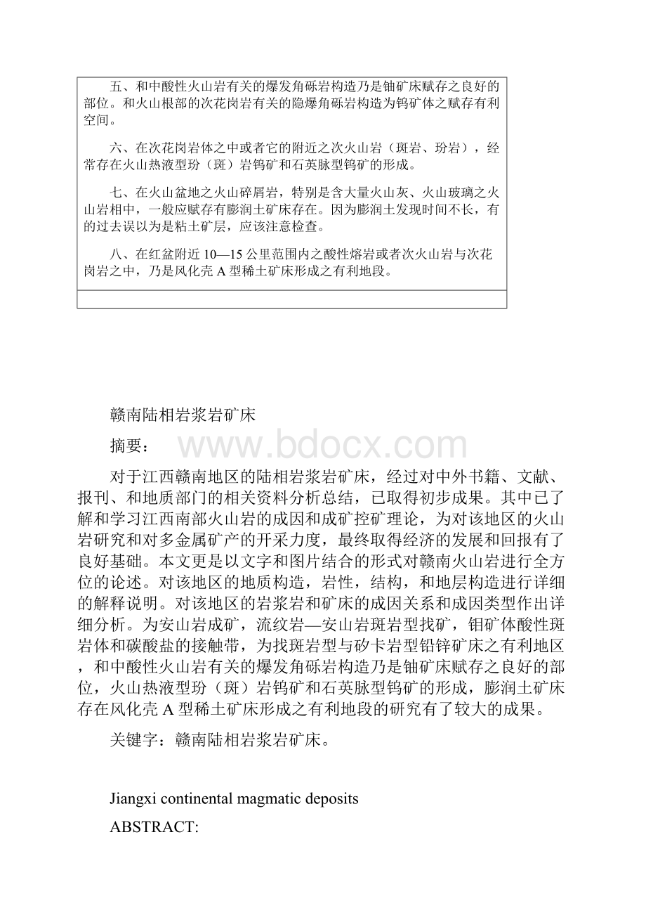 赣南陆相岩浆岩矿床大学论文.docx_第2页