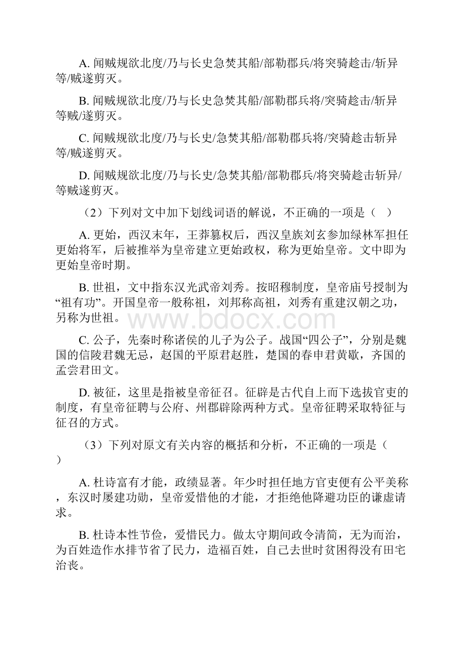 最新高考语文 文言文阅读训练经典题目附答案.docx_第2页