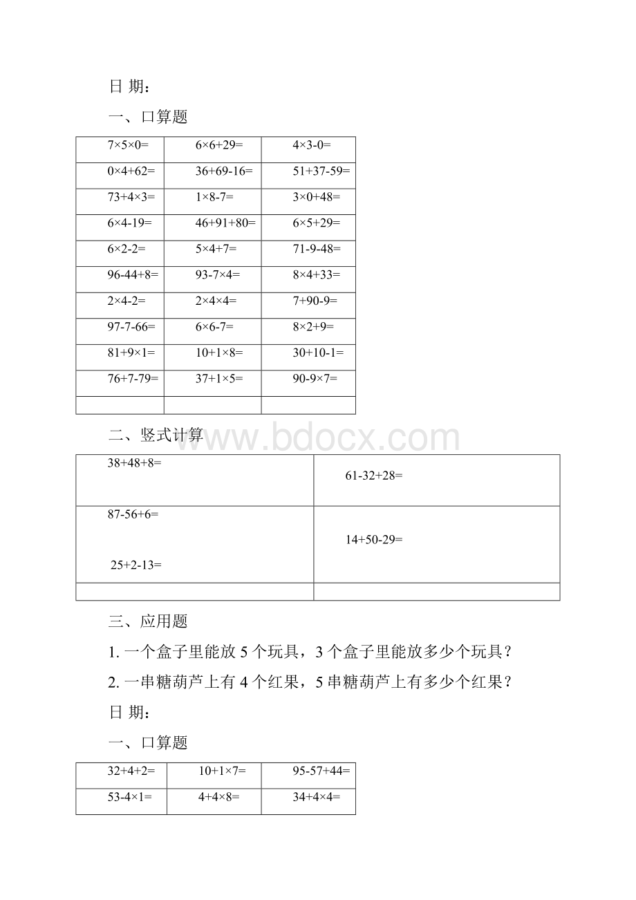 人教版小学二年级数学寒假作业30道口算5道竖式2道应用题 全套精编版.docx_第2页