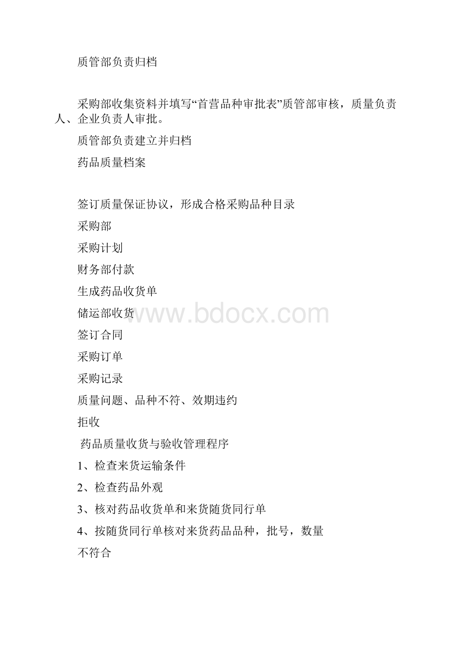 经营流程图.docx_第2页