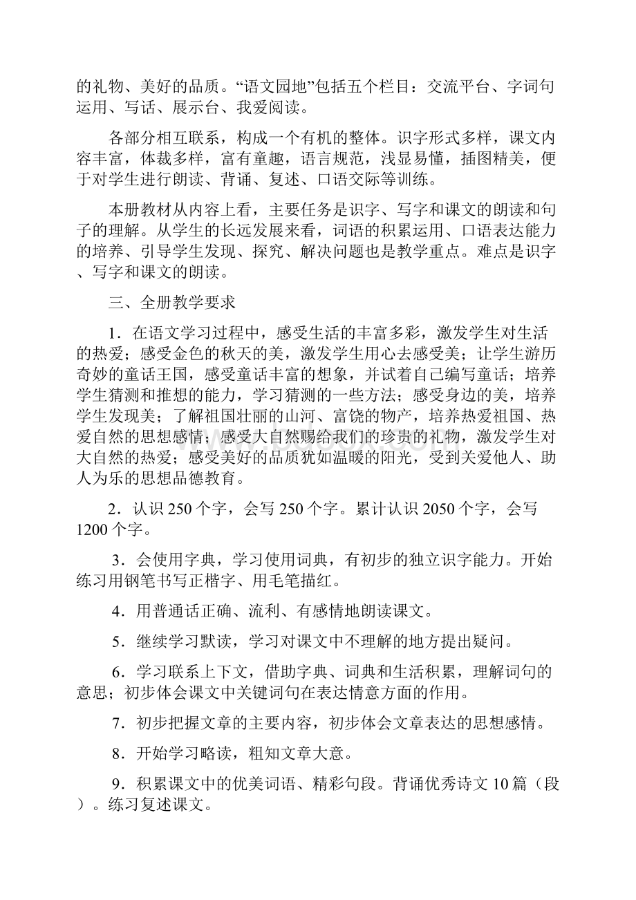 新人教部编本三年级上册语文教学计划及教学进度三篇.docx_第3页