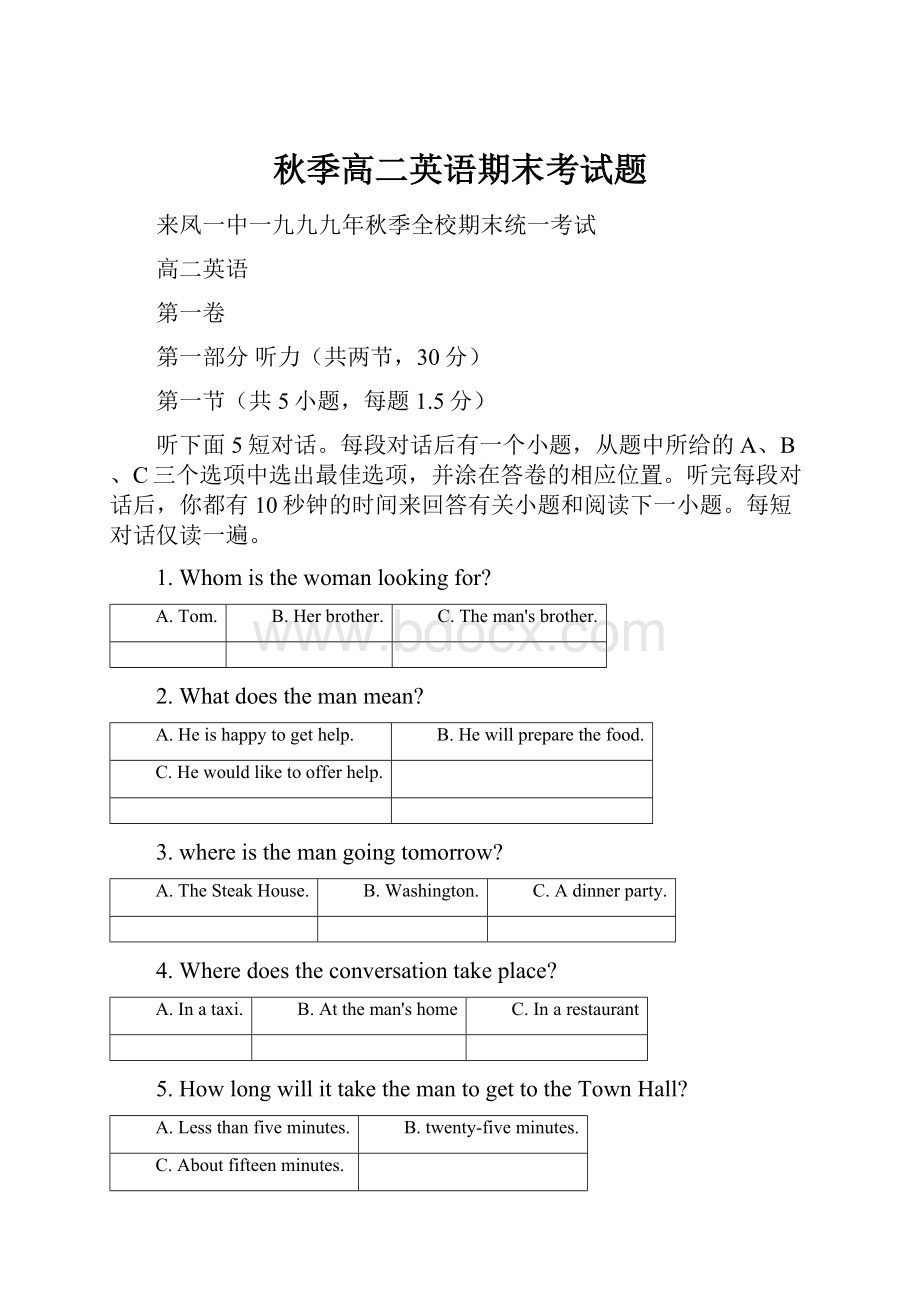 秋季高二英语期末考试题.docx