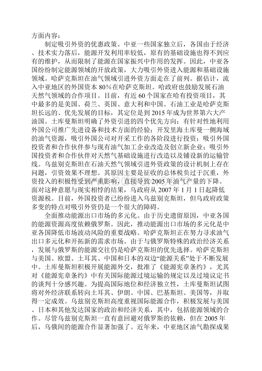 中亚能源国家能源战略.docx_第2页