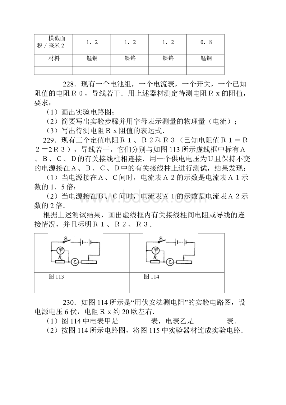 初中物理电学实验练习题.docx_第2页