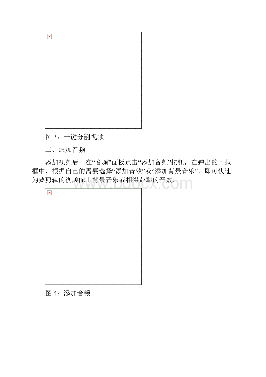 爱剪辑经典教程如何能快速剪辑视频.docx_第3页