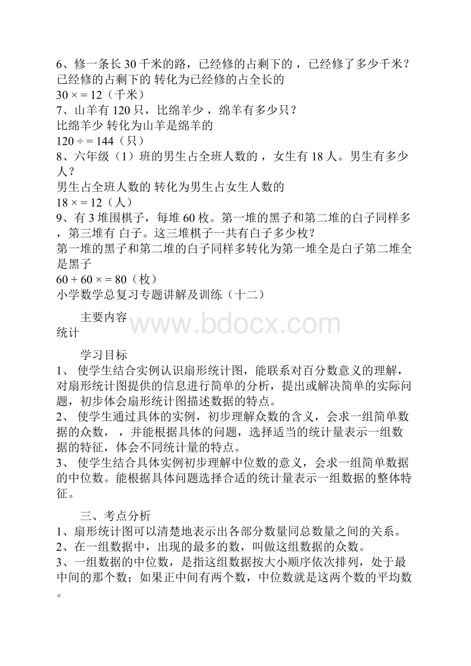 小升初数学总复习专题讲解及训练7.docx_第3页