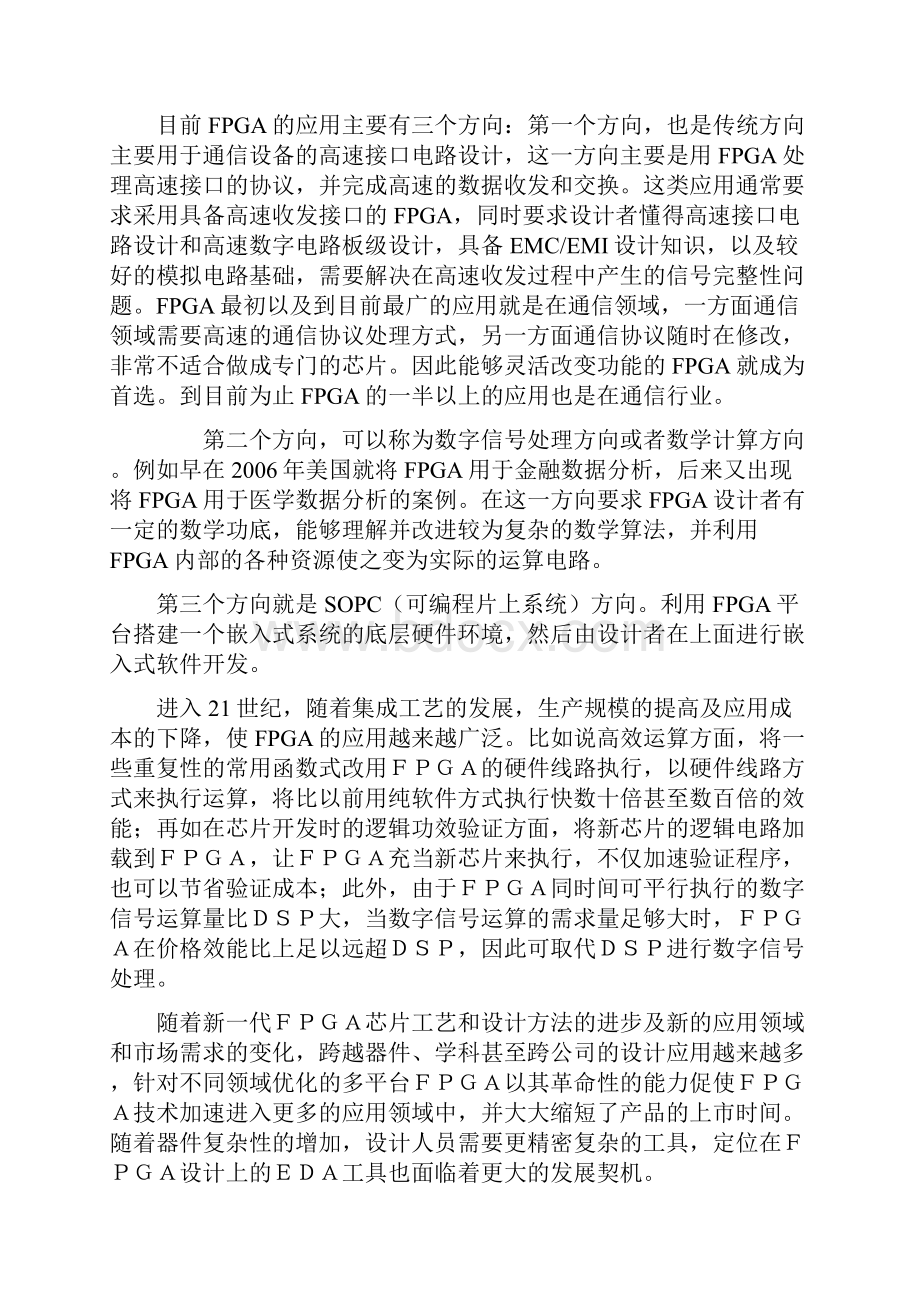 FPGA的基础知识.docx_第2页