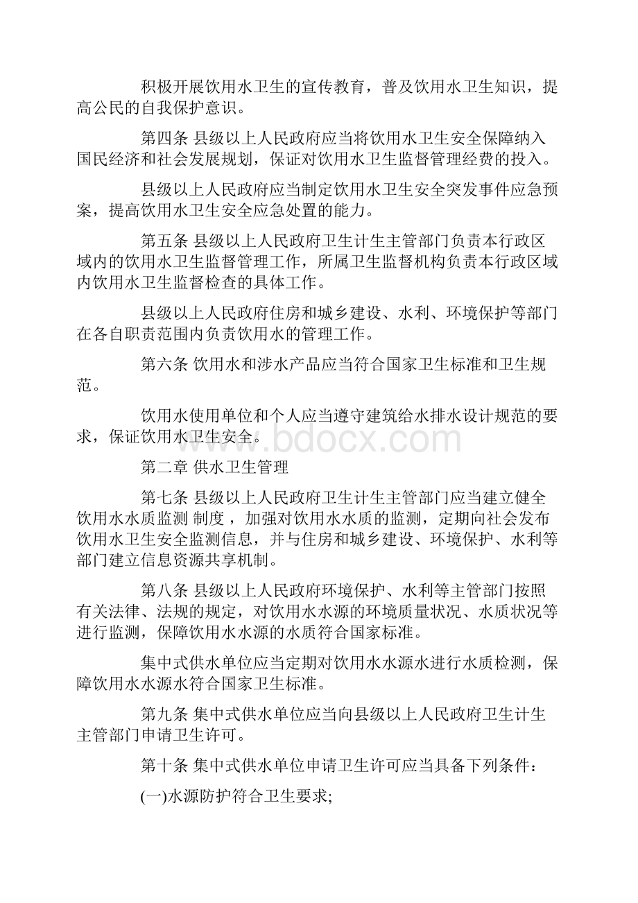 最新吉林省生活饮用水卫生监督管理条例精选word文档 10页.docx_第2页