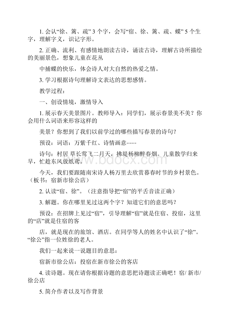 部编版四年级语文下册全册教案.docx_第2页