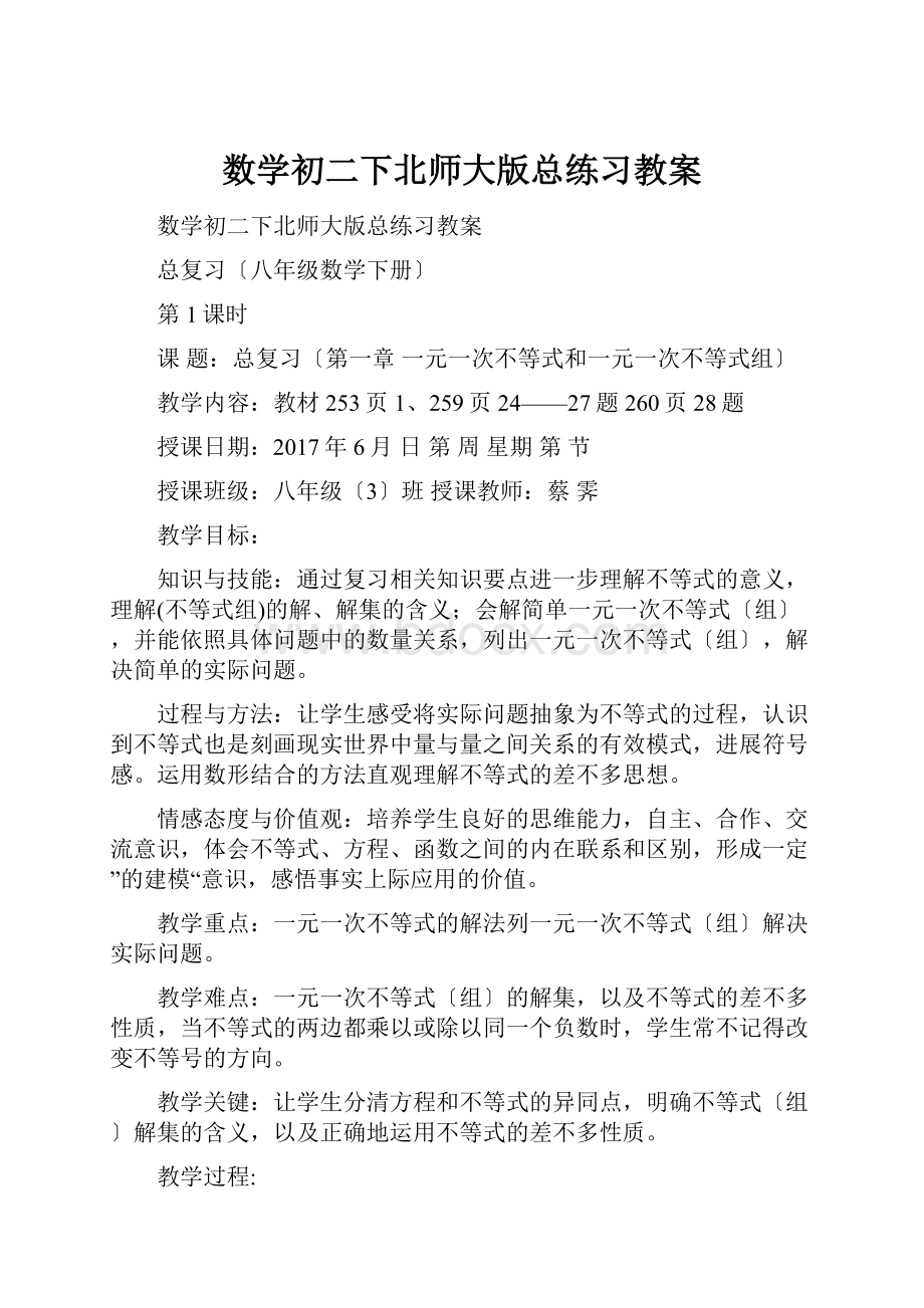 数学初二下北师大版总练习教案.docx