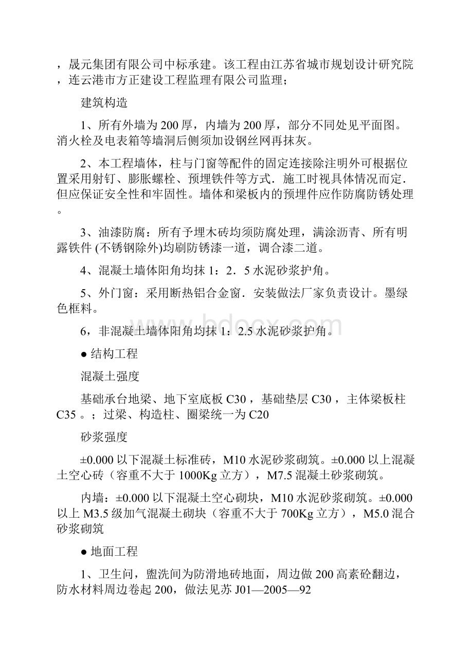 江南温泉别苑项目工程施工组织设计完整版.docx_第3页