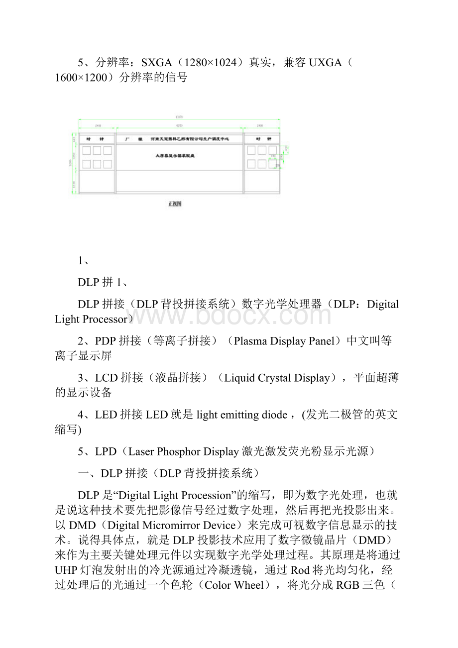 《大屏幕方案对比》.docx_第2页