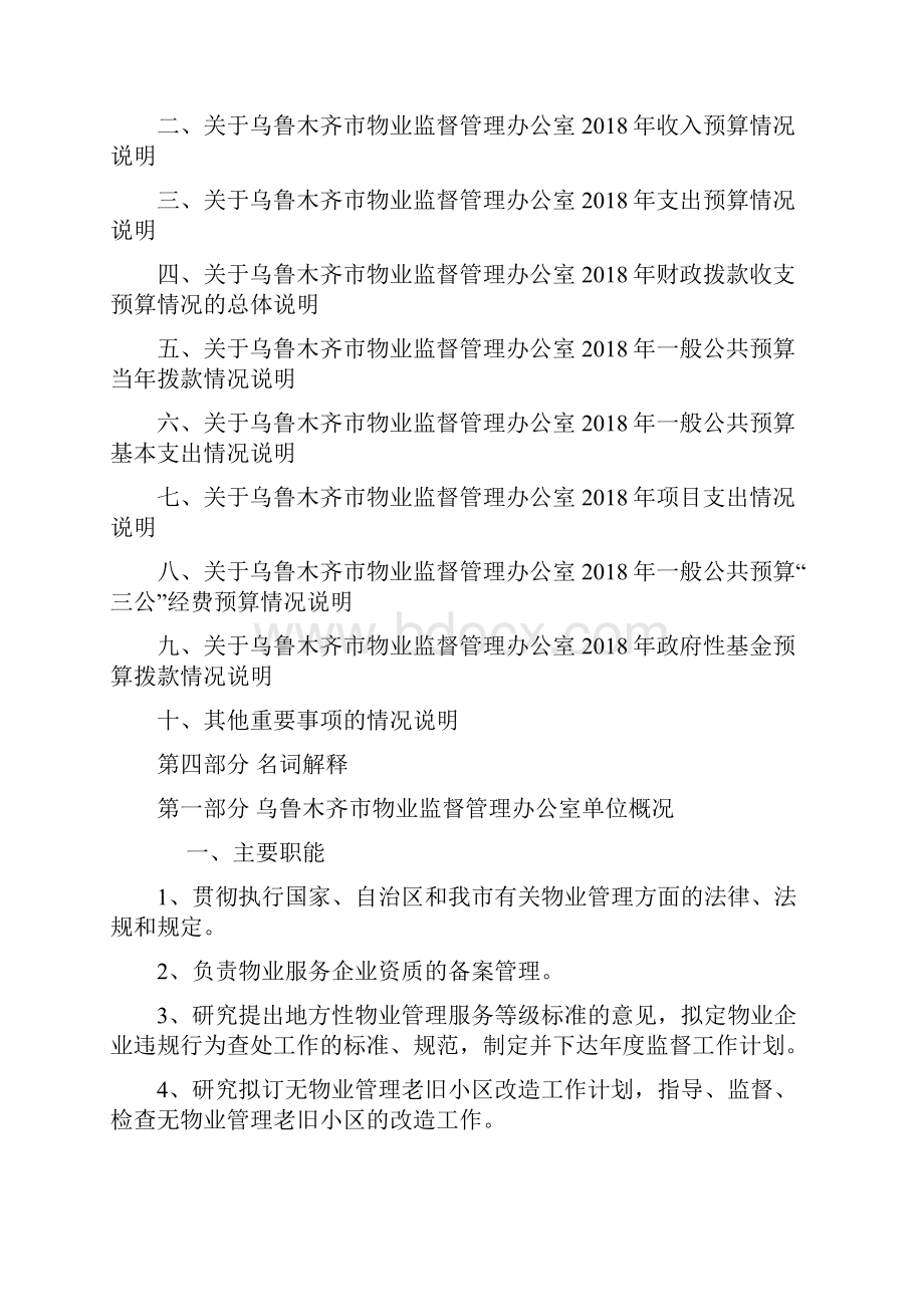 乌鲁木齐物业监督管理办公室.docx_第2页