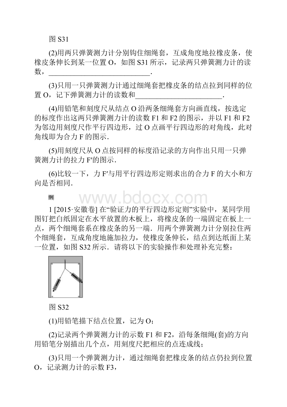 届高考物理一轮复习实验3验证力的平行四边形定则.docx_第2页