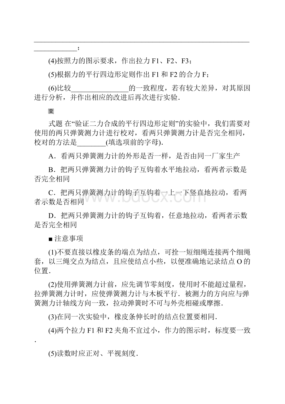 届高考物理一轮复习实验3验证力的平行四边形定则.docx_第3页