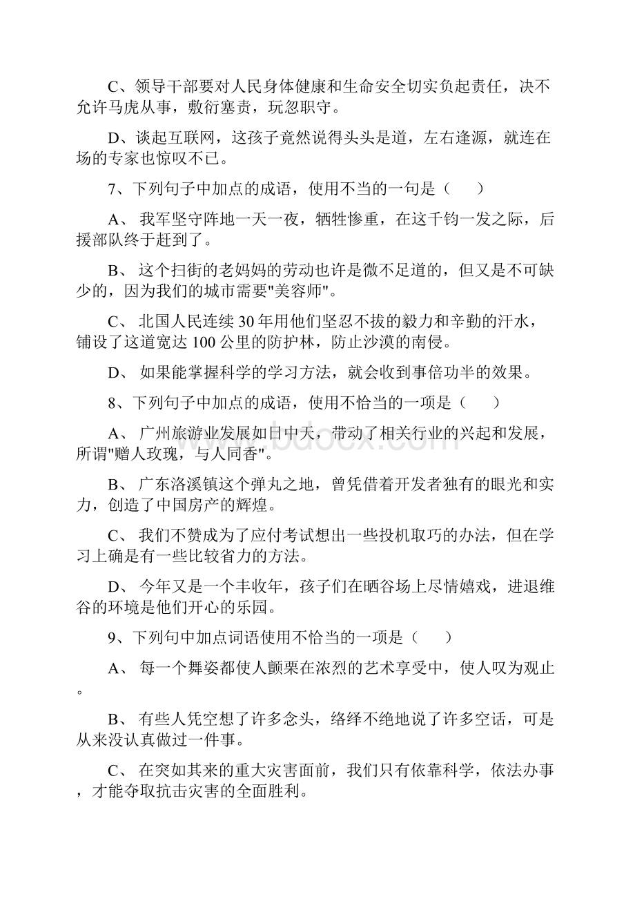 成语的理解和运用习题.docx_第3页