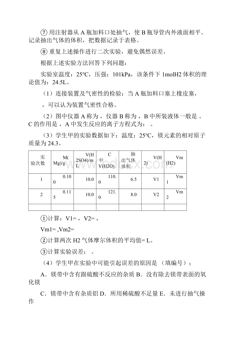 测定1mol气体体积硫酸铜结晶水含量的测定.docx_第2页