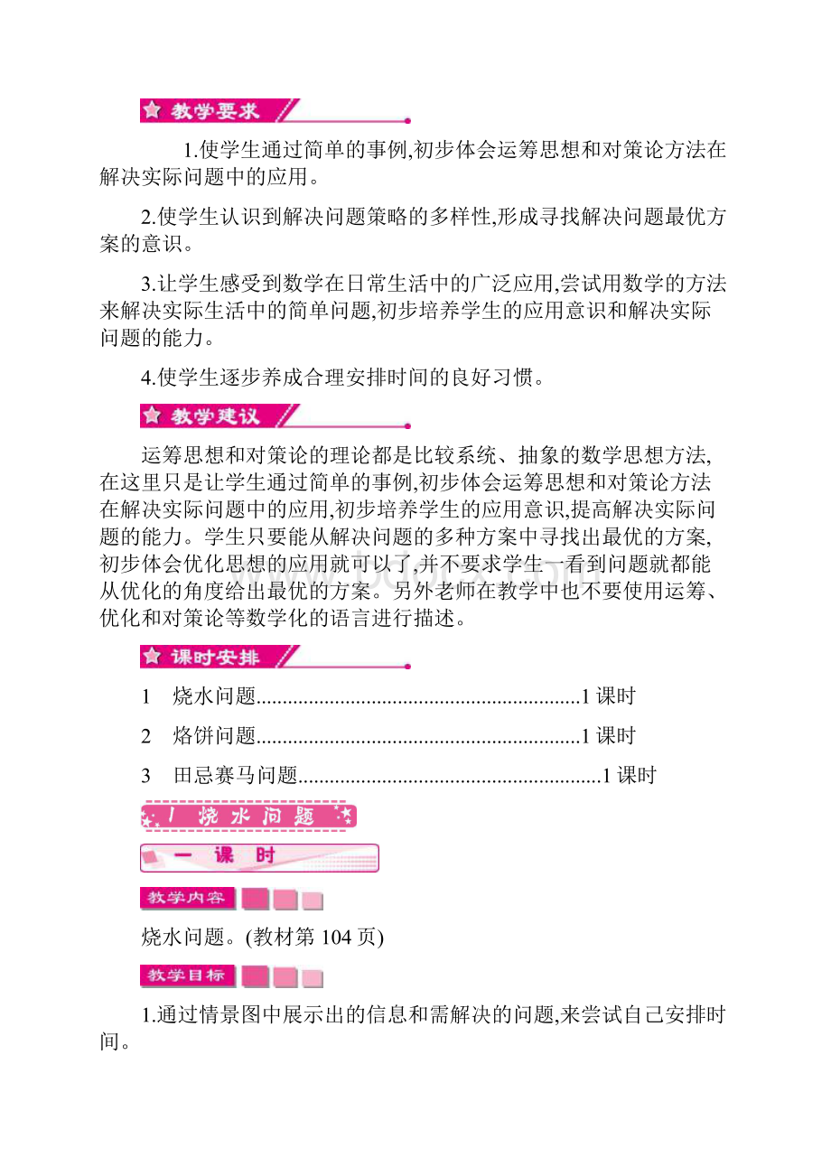 新人教版小学数学四年级上册教案第八单元 数学广角优化.docx_第2页