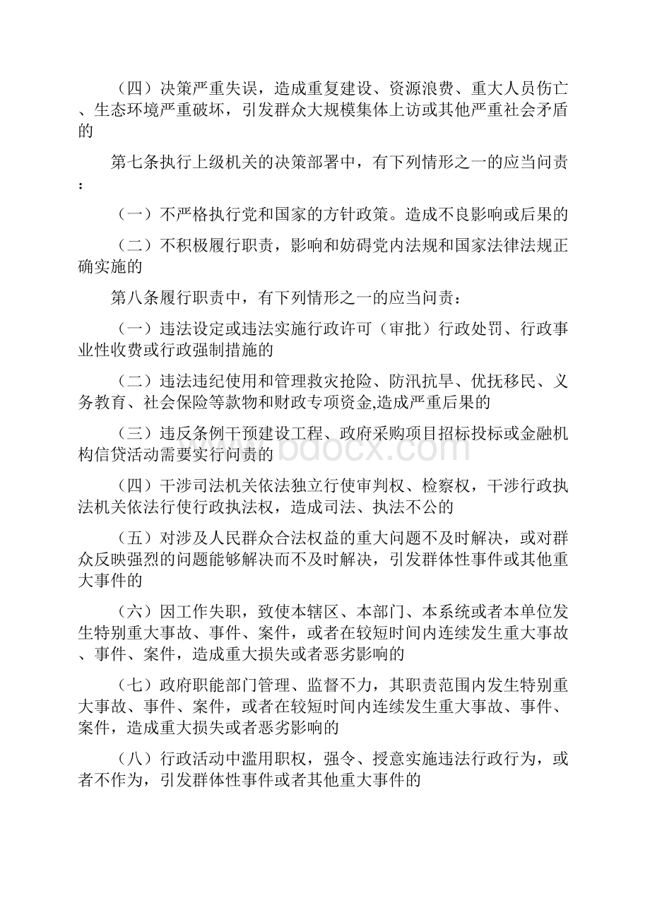 公文范文党政领导问责的实施条例.docx_第2页