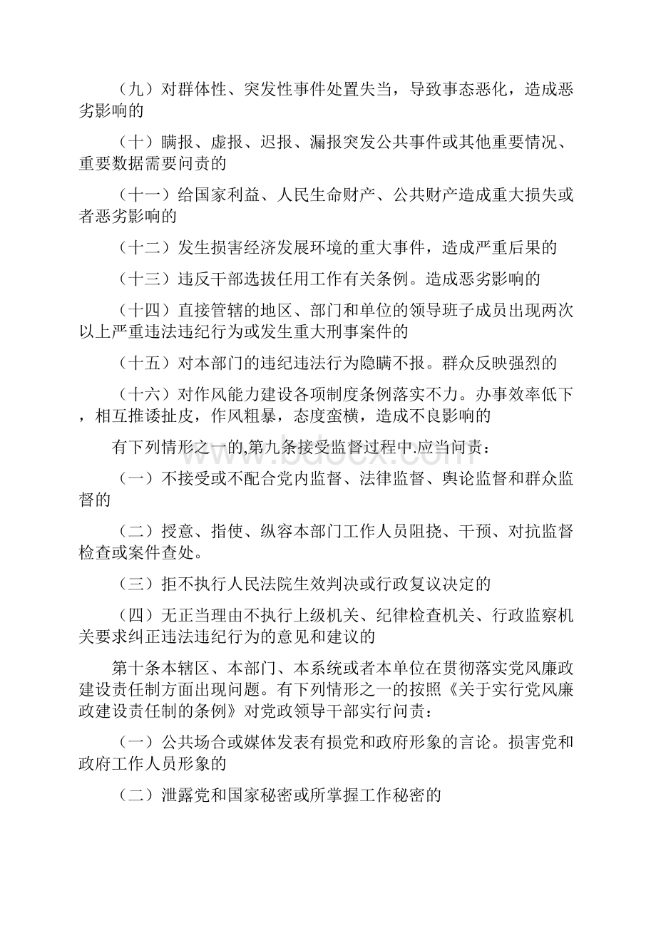 公文范文党政领导问责的实施条例.docx_第3页