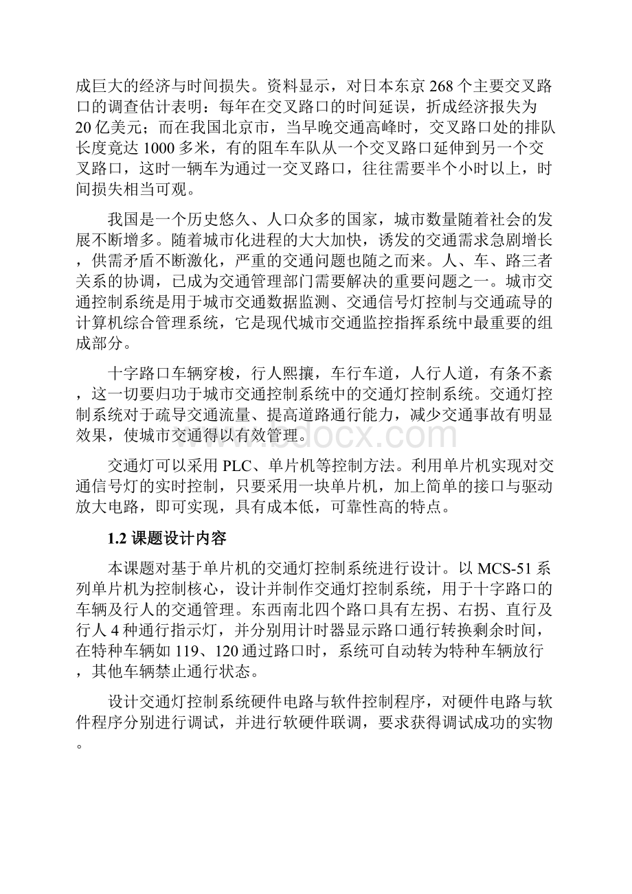 基于单片机的交通灯控制系统设计毕业设计论文.docx_第2页