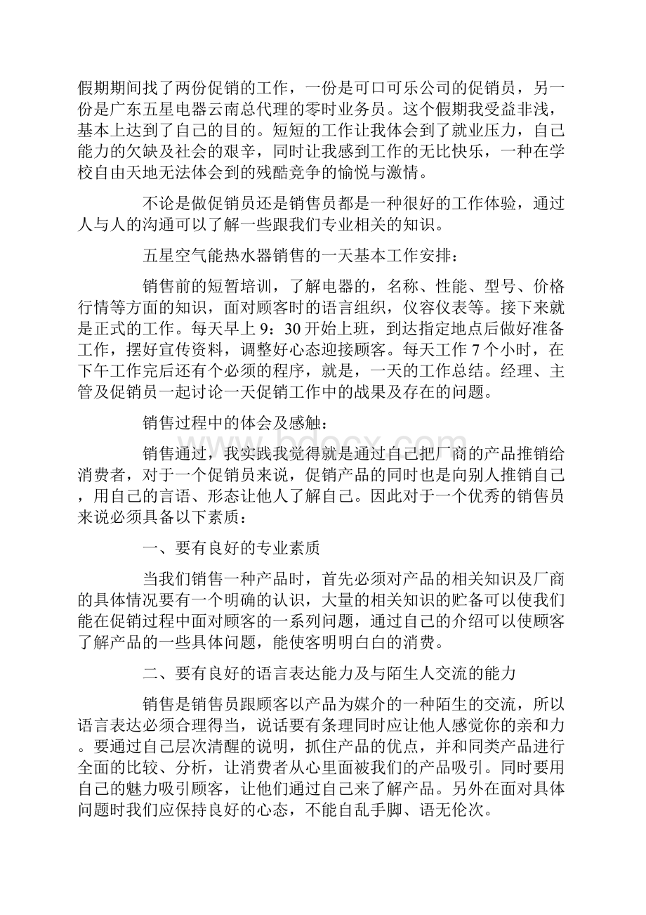 暑期销售社会实践报告.docx_第2页