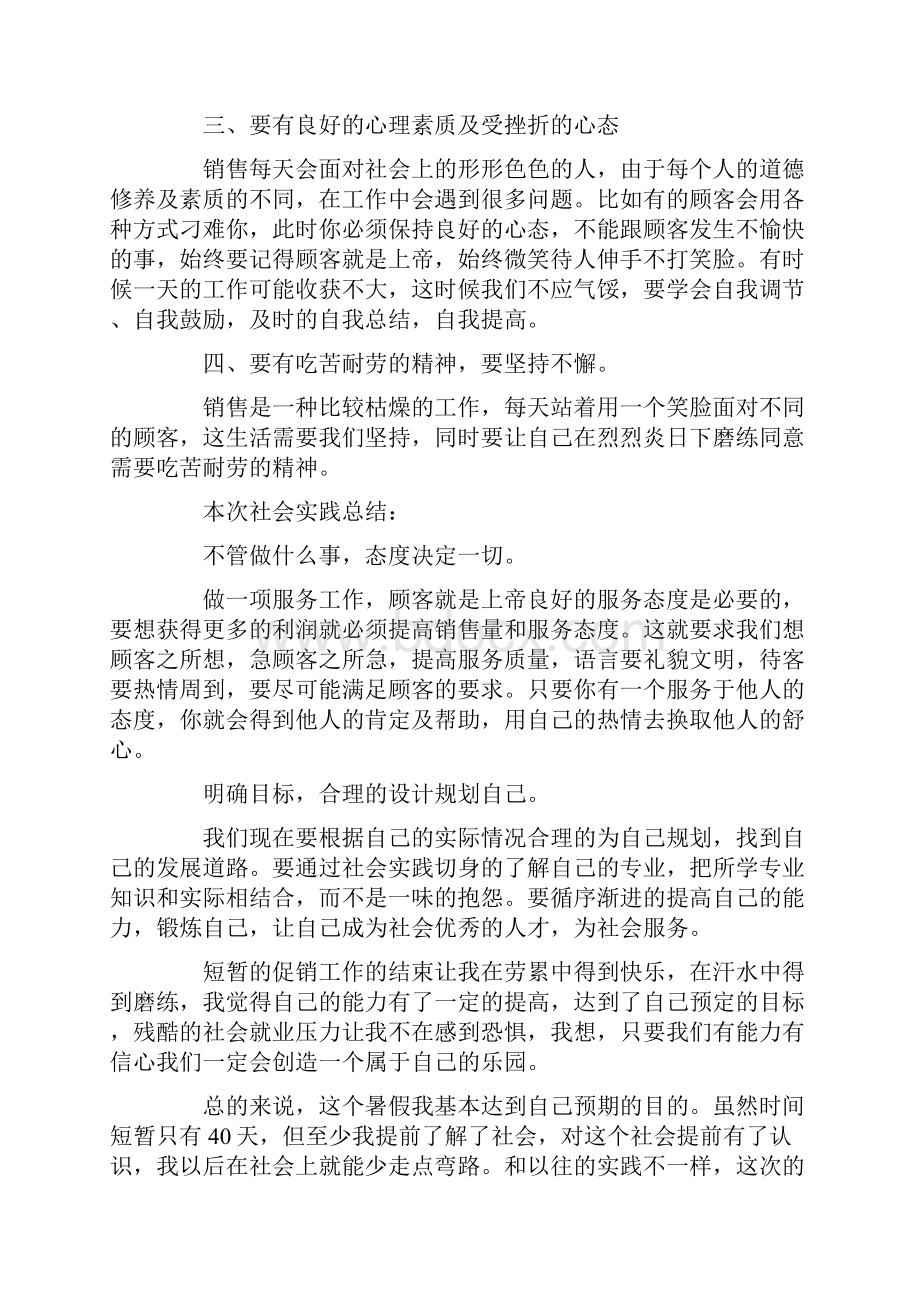 暑期销售社会实践报告.docx_第3页