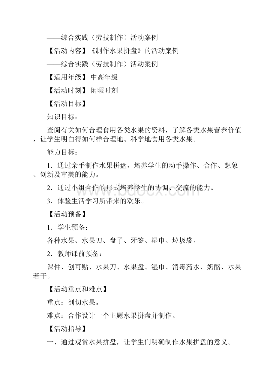 制作水果拼盘的活动案例.docx_第2页